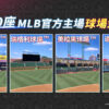 MLB制勝時刻-手遊代儲