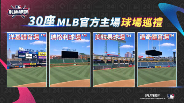 MLB制勝時刻-手遊代儲