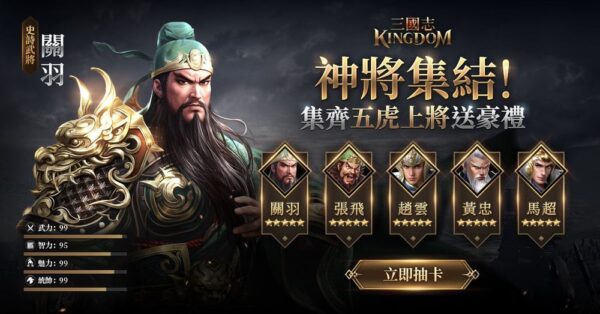 三國志Kingdom-手遊代儲